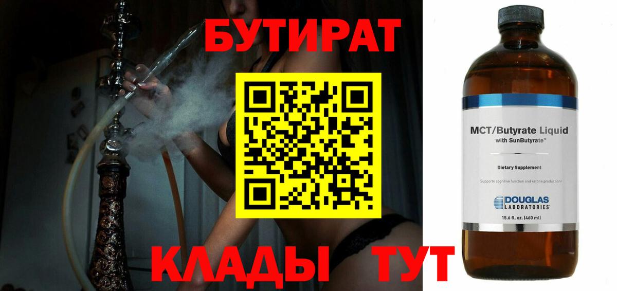 БУТИРАТ оксана Сергиев Посад