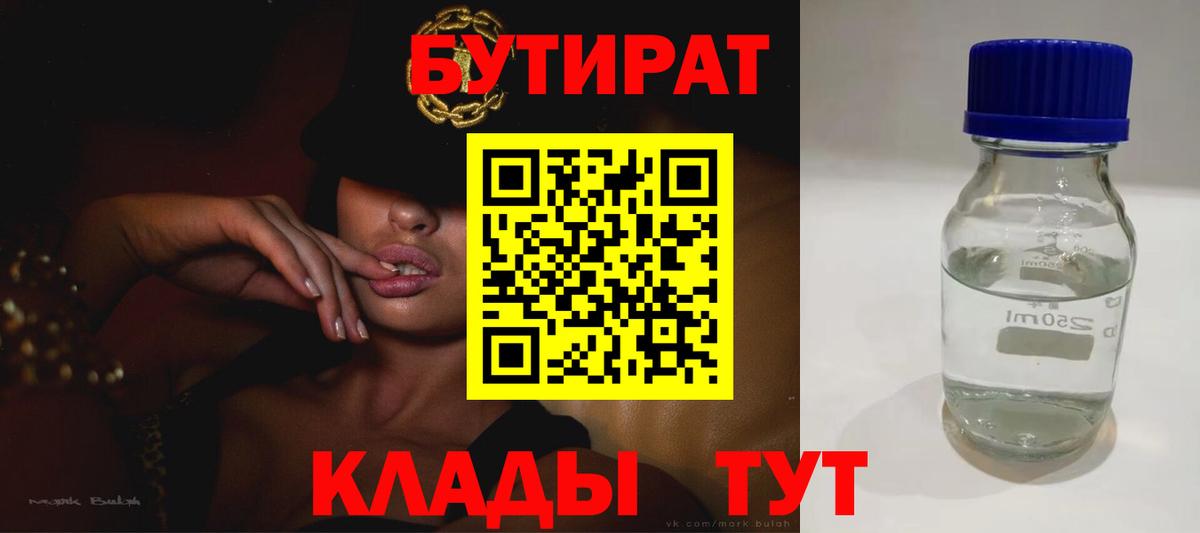Бутират 99%  Вход с VPN  Сергиев Посад 