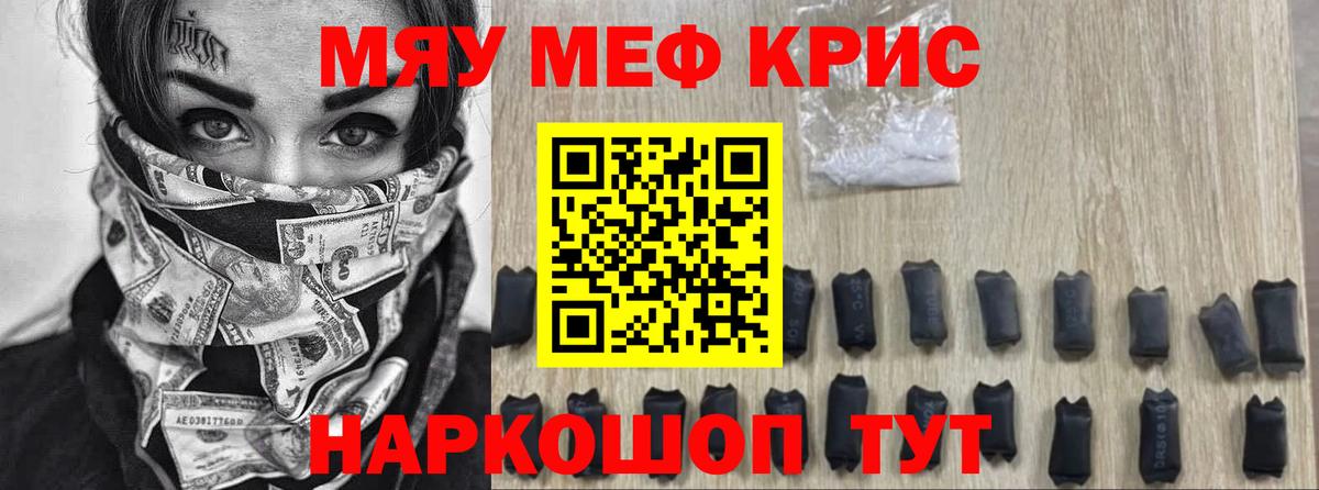 Мефедрон кристаллы Сергиев Посад